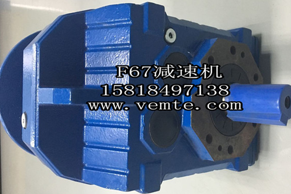 F67減速機 F67減速機
