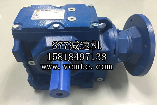 S77減速機(jī) S77減速機(jī)