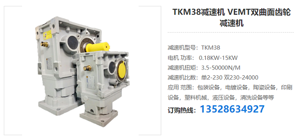 TKM38減速機 TKM38減速機