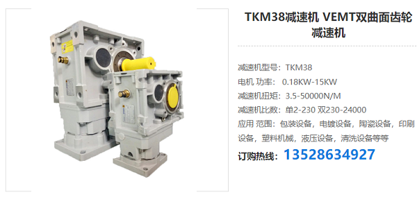 TKM38減速機 TKM38減速機