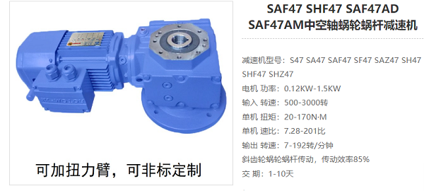 SAF47減速機 SAF47減速機