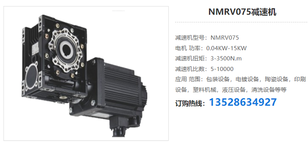 NMRV025減速機 NMRV025減速機