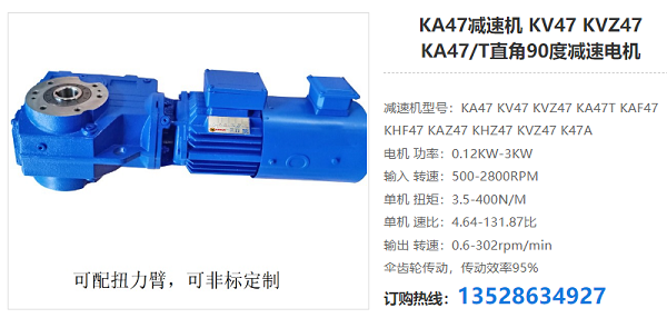 KAT47減速機 KAT47減速機