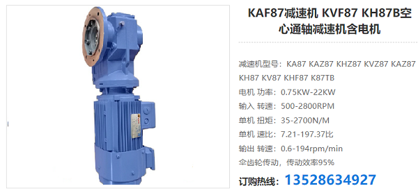 KAF87減速電機 KAF87減速電機