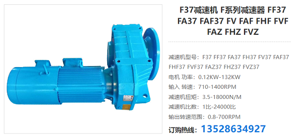 F37減速電機 F37減速電機