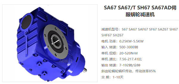 SA67減速器 SA67減速器