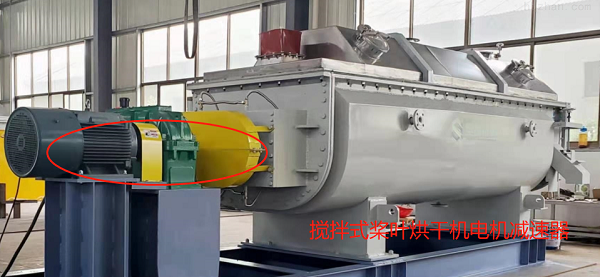 攪拌式槳葉烘干機電機減速器 攪拌式槳葉烘干機電機減速器