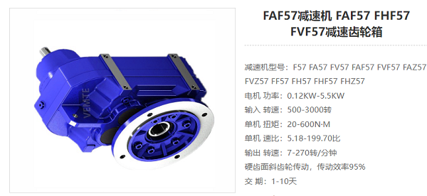 FAF58減速器 FAF58減速器