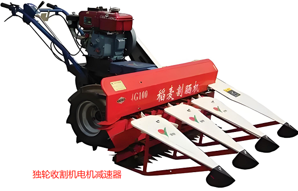 獨輪收割機電機減速器 獨輪收割機電機減速器