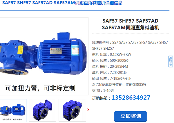 SAF57DRN90L4/1.5KW/i=9.23減速電機型號 SAF57DRN90L4/1.5KW/i=9.23減速電機型號