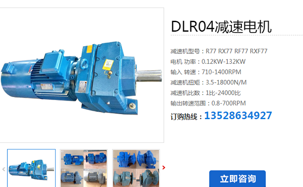 DLR04-DM112M-4-4KW減速電機型號 DLR04-DM112M-4-4KW減速電機型號
