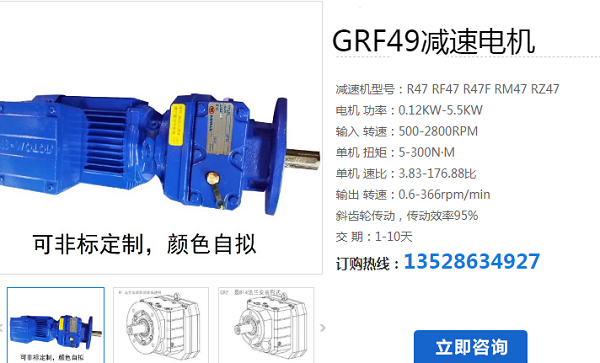 GRF49-Y1.5-48.57-M1-0°減速電機型號 GRF49-Y1.5-48.57-M1-0°減速電機型號