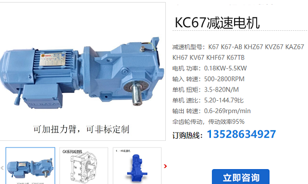 KC67-38.39-Y2.2KW-4P-M1-A減速電機(jī)型號(hào) KC67-38.39-Y2.2KW-4P-M1-A減速電機(jī)型號(hào)