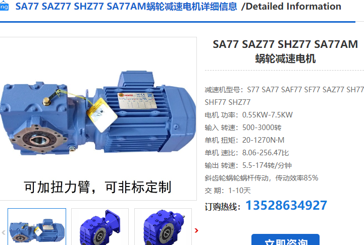 SA77-137.48-Y1.5KW-4P-M1-0減速電機型號 SA77-137.48-Y1.5KW-4P-M1-0減速電機型號
