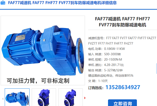 FAF77-YB2.2-4P-34.20-M4-0減速電機(jī)型號 FAF77-YB2.2-4P-34.20-M4-0減速電機(jī)型號
