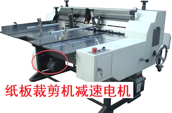 紙板裁切機減速機,GR直交軸減速電機,5GU20K減速電機 紙板裁切機減速機,GR直交軸減速電機,5GU20K減速電機