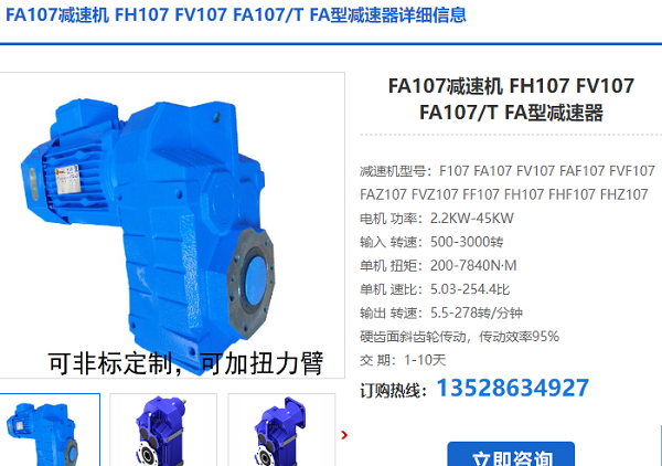 FA107-5.5kw-4P-215.69-M5減速電機(jī)型號(hào) FA107-5.5kw-4P-215.69-M5減速電機(jī)型號(hào)