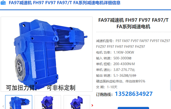 FA97-76.38-YGP160L-4-4KW-M3減速電機型號 FA97-76.38-YGP160L-4-4KW-M3減速電機型號