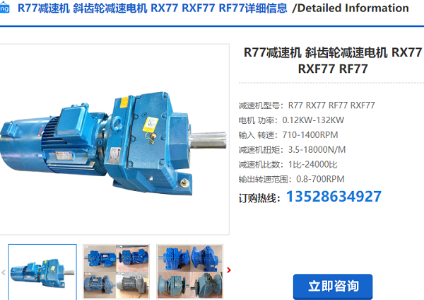 R77減速機 R77減速機