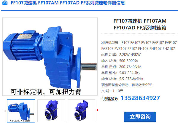 FF107減速機 FF107減速機