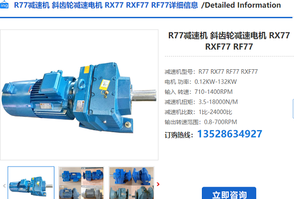 R77減速電機 R77減速電機