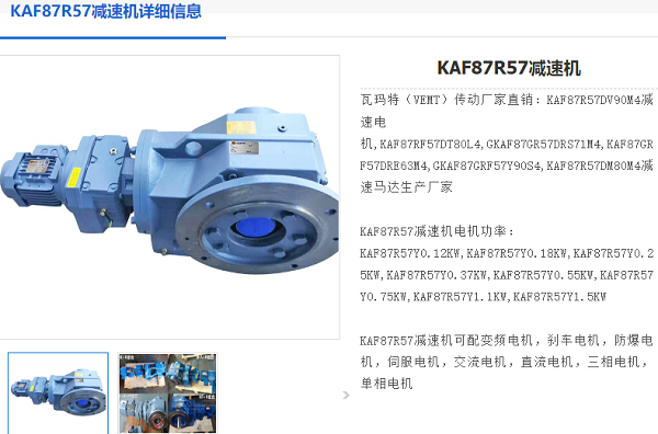 KAF87R57減速電機 KAF87R57減速電機