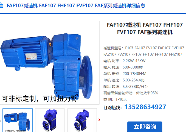 FAF107減速電機 FAF107減速電機