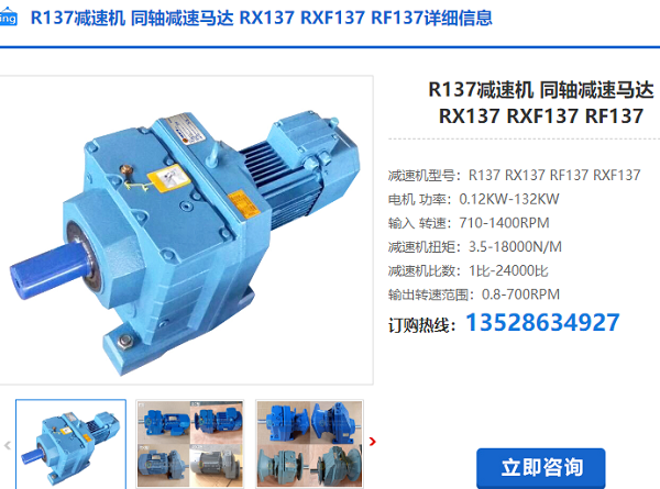 R137減速機 R137減速機