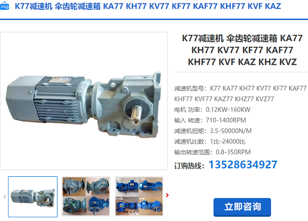 K77減速機 K77減速機