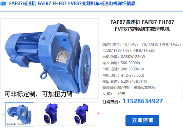 FAF89減速電機 FAF89減速電機