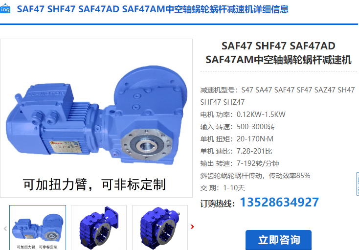 SAF47減速機 SAF47減速機
