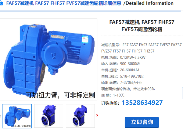 FAF57減速機 FAF57減速機