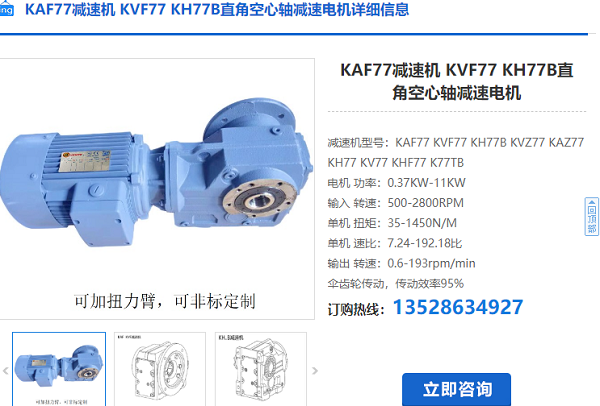 KAF77減速電機 KAF77減速電機