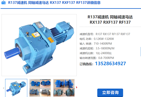 R137減速電機 R137減速電機