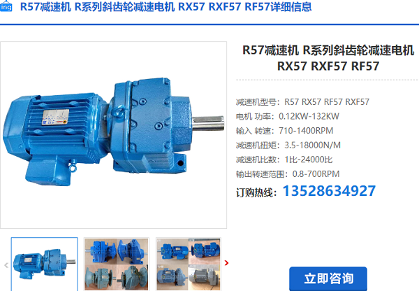 R57減速電機 R57減速電機