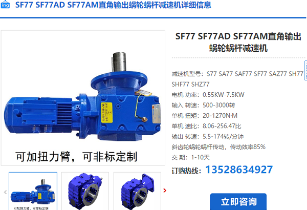 SF77減速電機 SF77減速電機