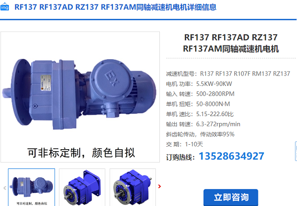 RF137減速電機 RF137減速電機
