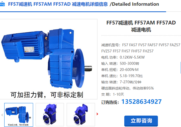 FAF57減速電機 FAF57減速電機