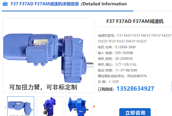 F37減速電機 F37減速電機