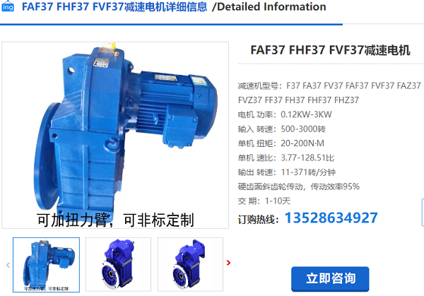 FAF37減速機(jī) FAF37減速機(jī)