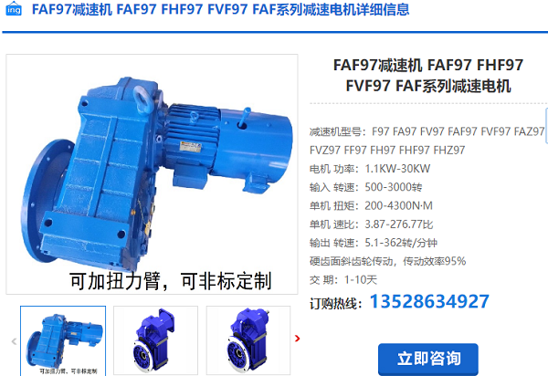 FAF97減速電機 FAF97減速電機