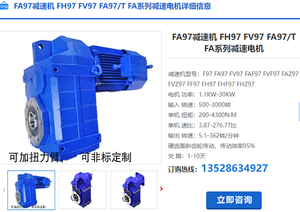 FA97減速機 FA97減速機