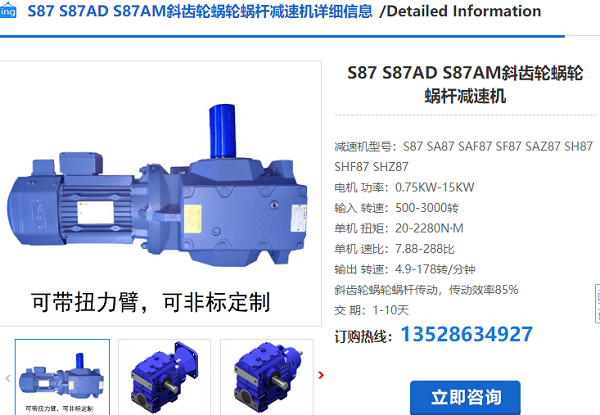 S87減速電機 S87減速電機