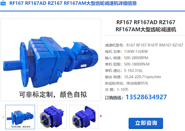 RF167減速電機 RF167減速電機