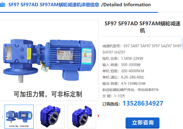 SF97減速電機 SF97減速電機