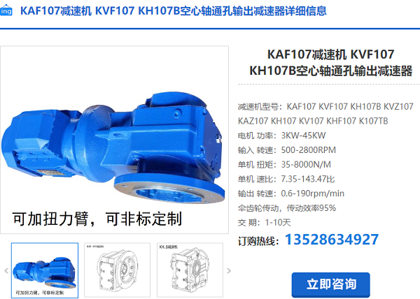 KAF107減速機 KAF107減速機