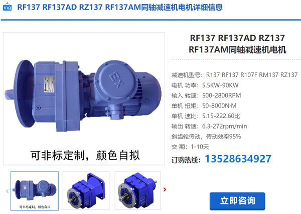RF137減速機 RF137減速機