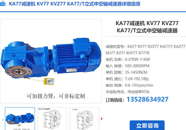 KA77T減速電機 KA77T減速電機