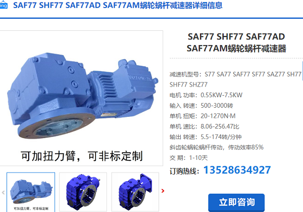 saf77減速機 saf77減速機