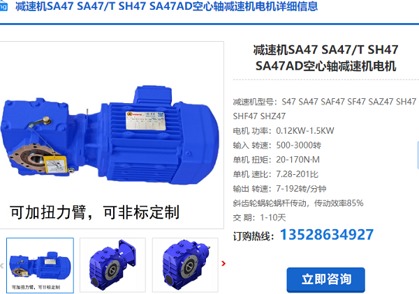 SH47減速機 SH47減速機